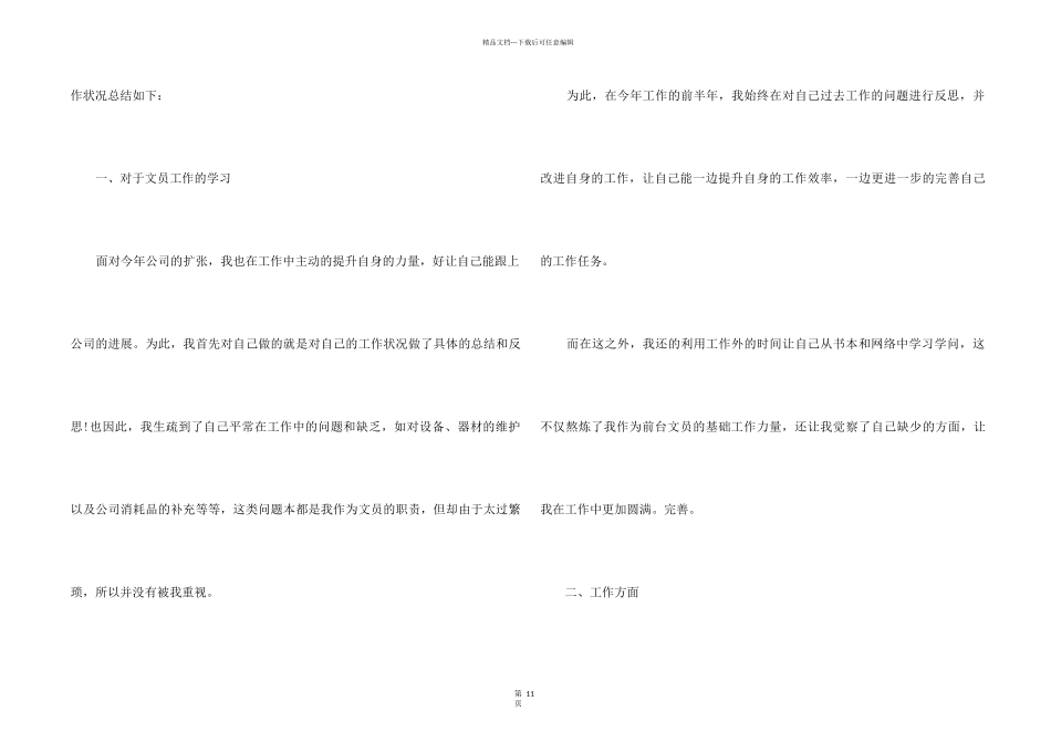 2024客服文员工作总结5篇_第2页