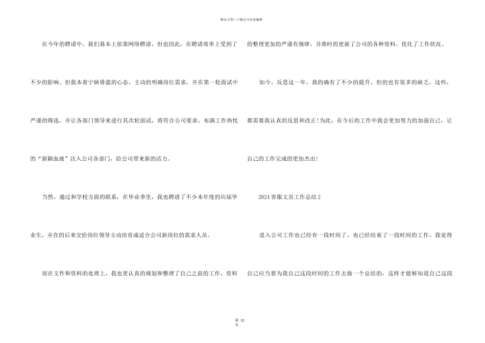 2024客服文员工作总结5篇_第3页