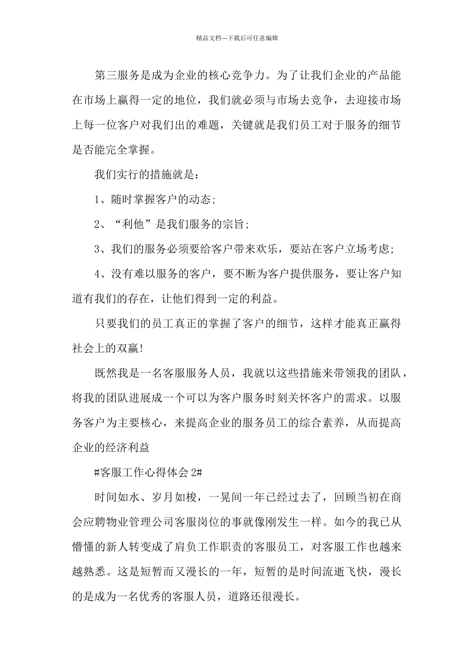 2024客服服务人员工作个人总结范文_第2页