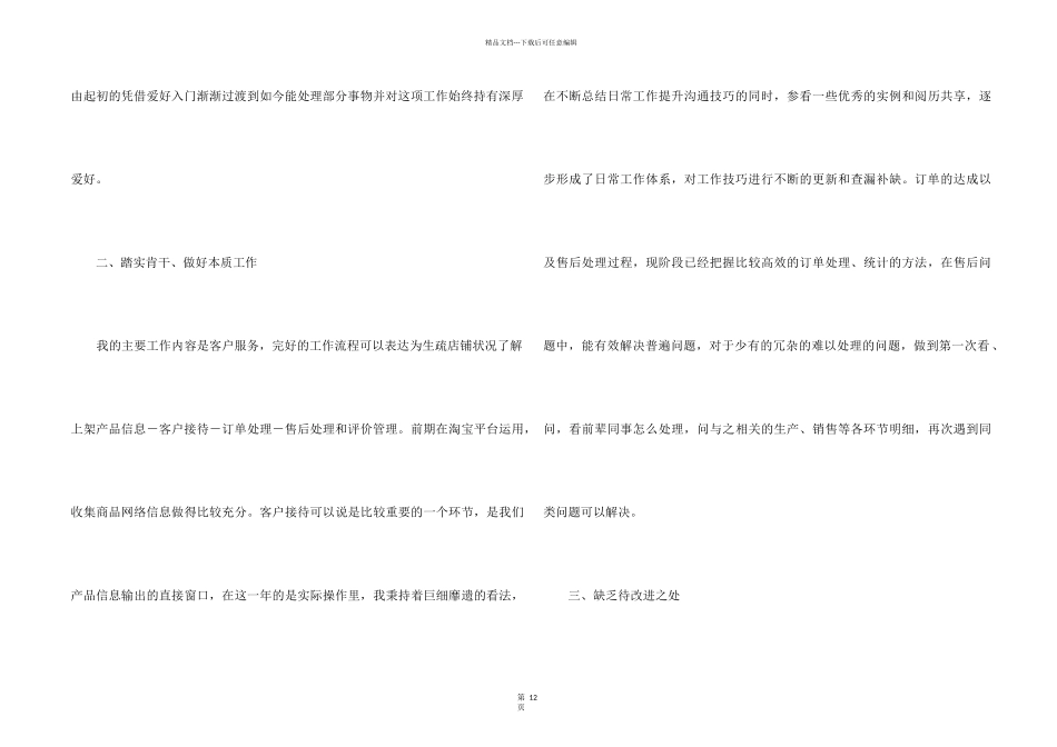 2024客服年终工作总结5篇_第2页