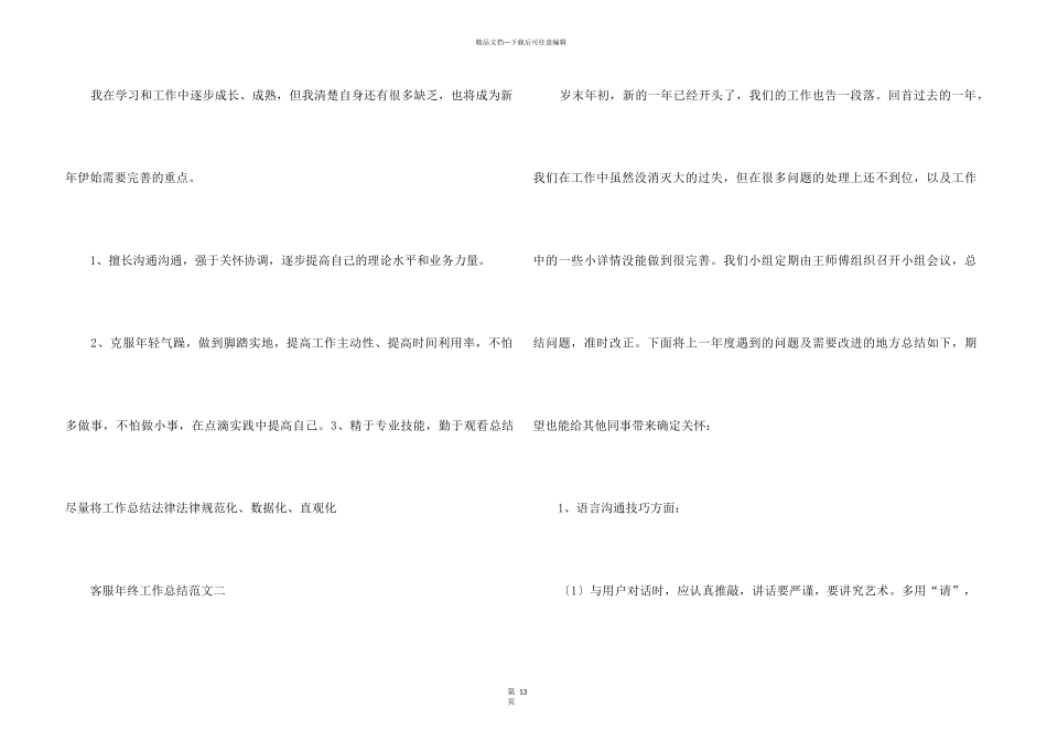 2024客服年终工作总结5篇_第3页