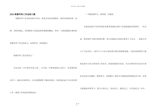 2024客服年终工作总结5篇