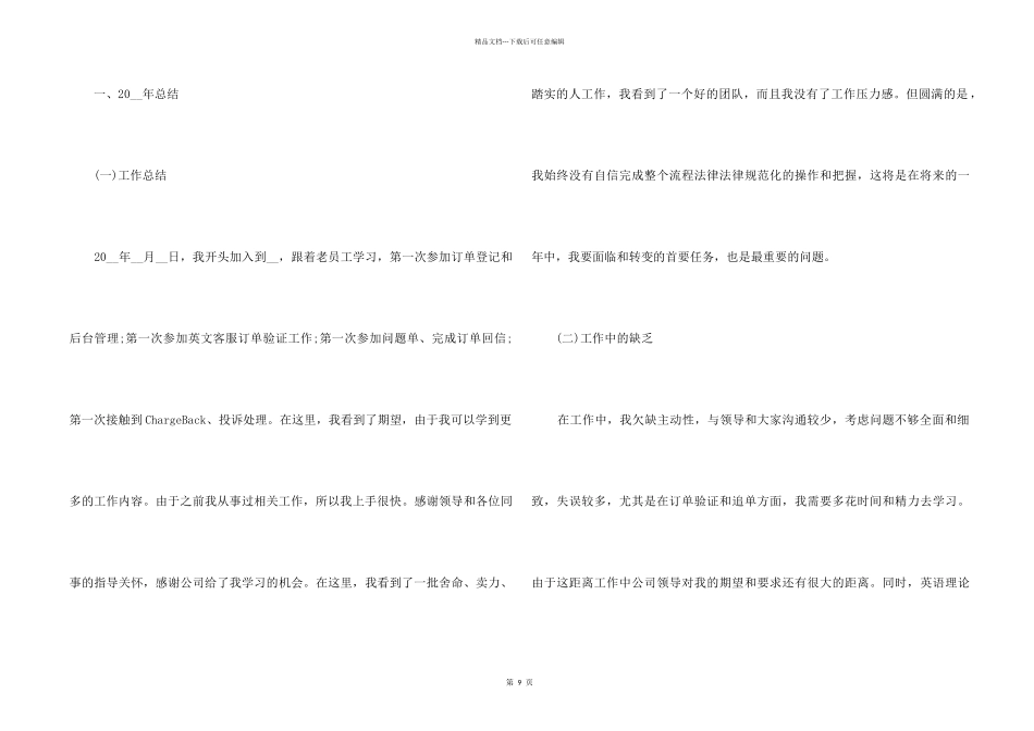 2024客服年终总结五篇_第2页