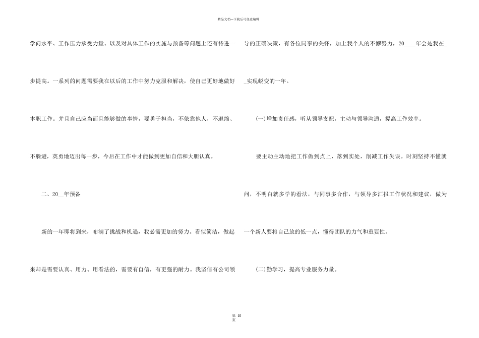 2024客服年终总结五篇_第3页