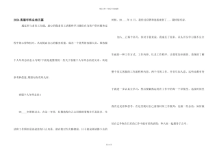 2024客服年终总结五篇