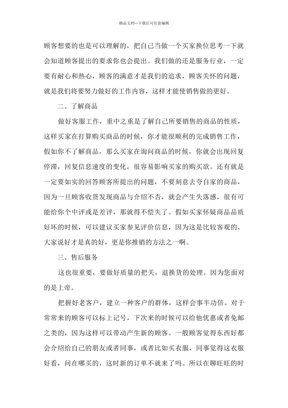 2024客服的年度工作总结感悟大全10篇_第2页