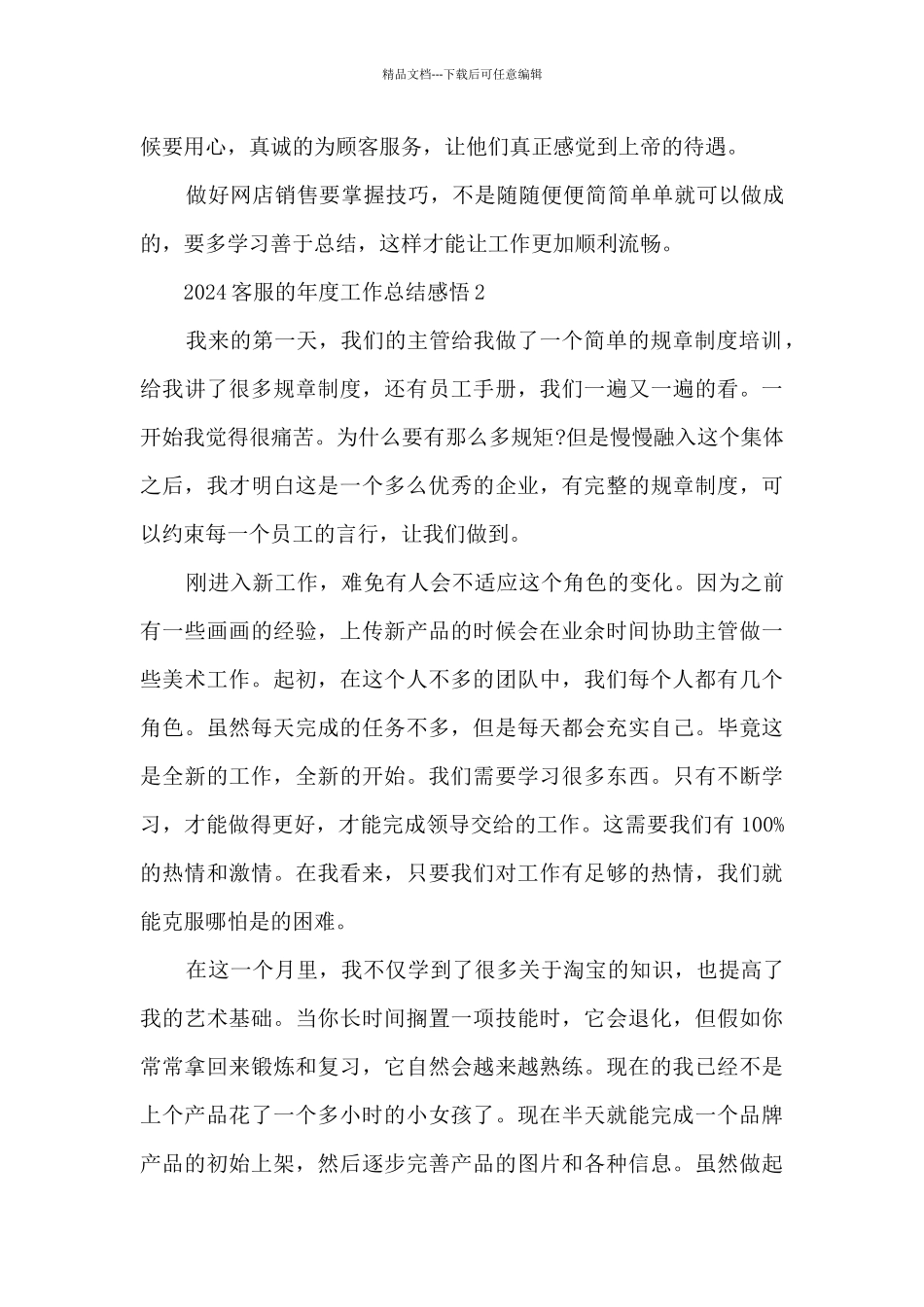 2024客服的年度工作总结感悟大全10篇_第3页