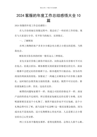 2024客服的年度工作总结感悟大全10篇