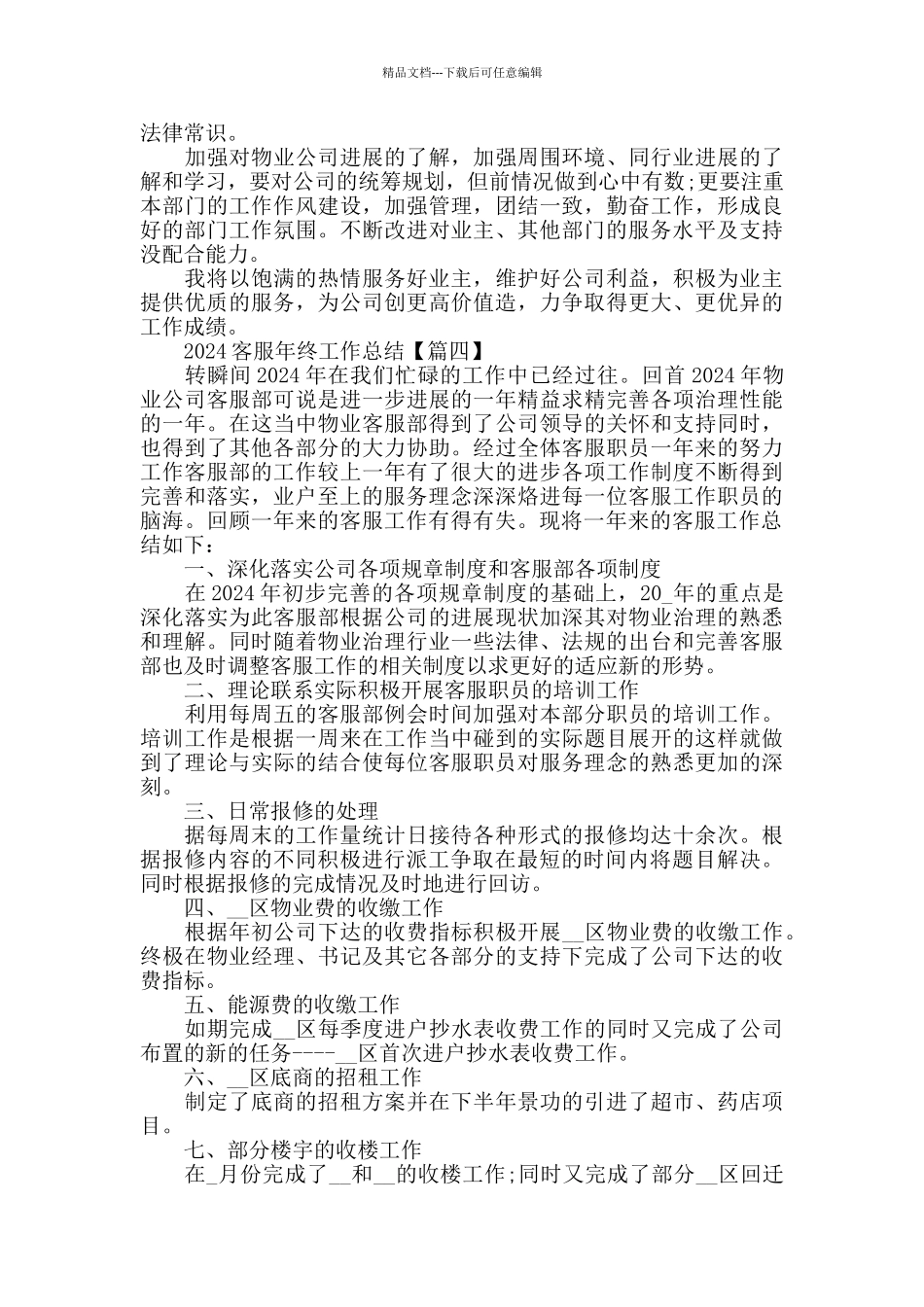 2024客服年终工作总结经典模板范文_第3页