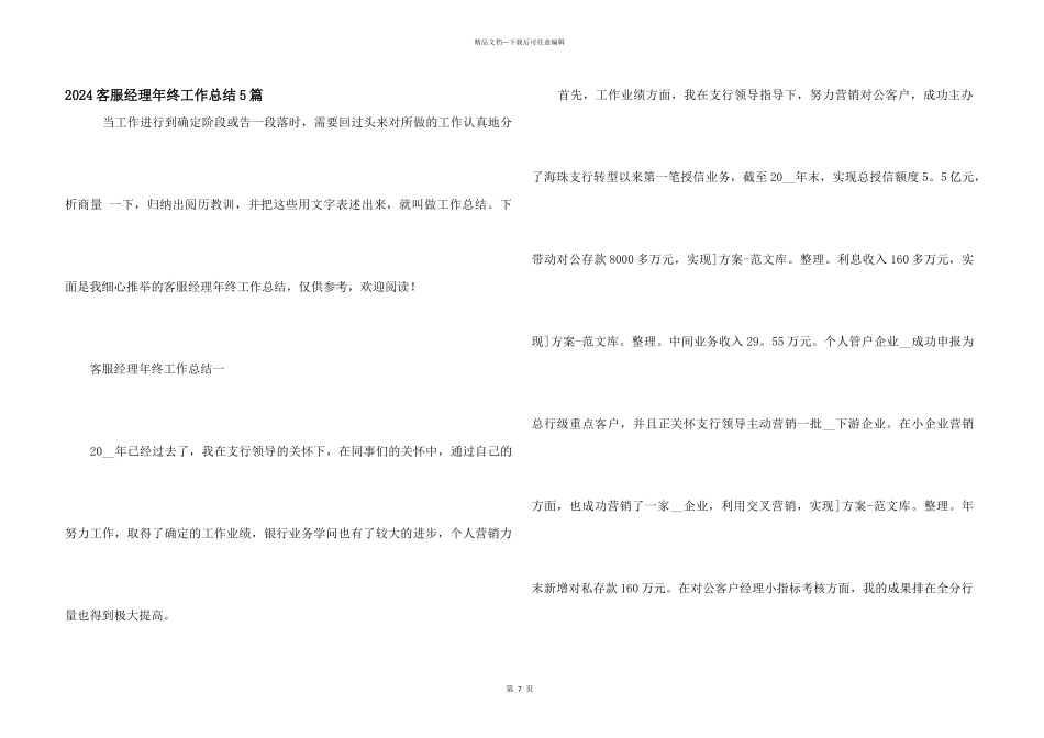 2024客服经理年终工作总结5篇_第1页