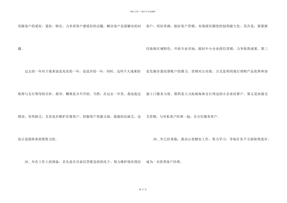 2024客服经理年终工作总结5篇_第3页