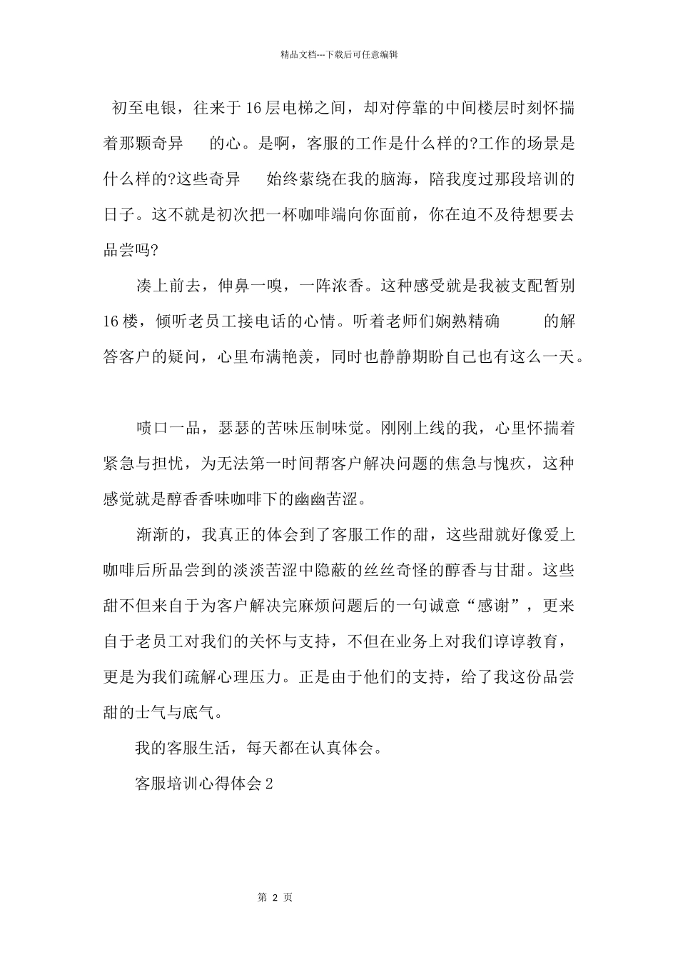 2024客服部门培训心得体会5篇_第2页