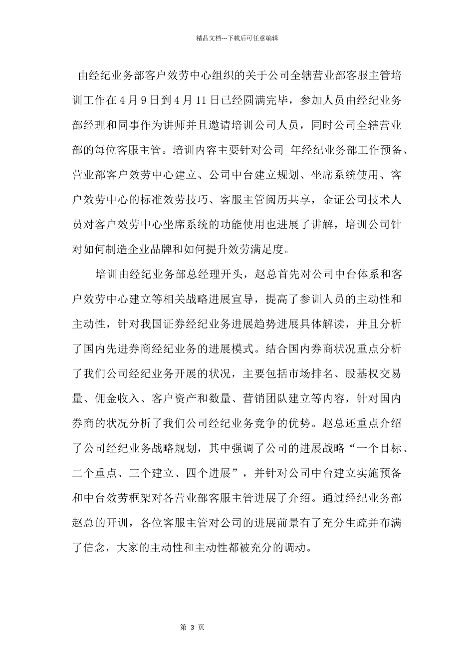 2024客服部门培训心得体会5篇_第3页