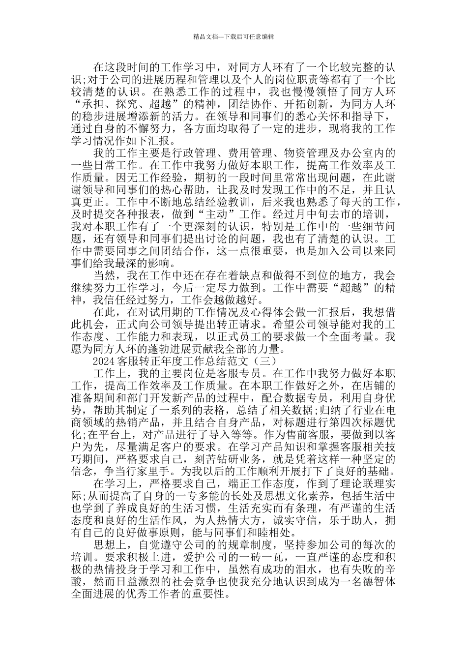 2024客服转正工作总结范文_第2页