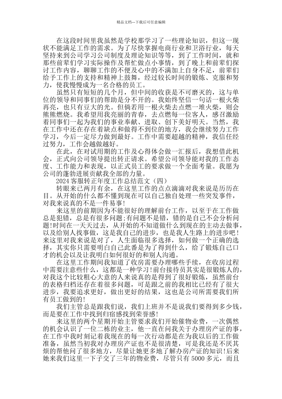 2024客服转正工作总结范文_第3页