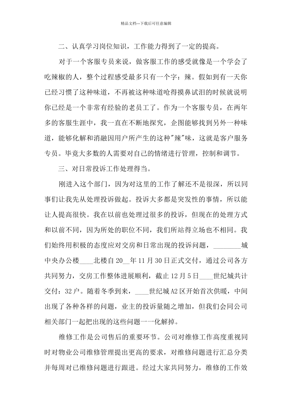 2024客服的年度工作总结感想10篇_第2页