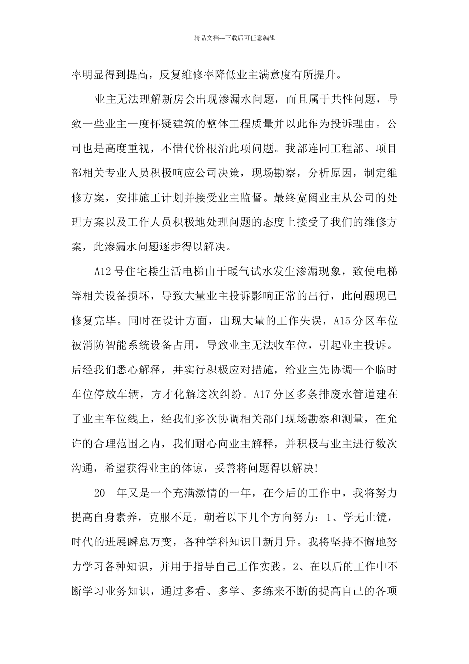 2024客服的年度工作总结感想10篇_第3页