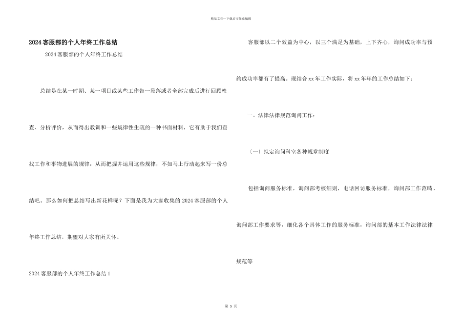 2024客服部的个人年终工作总结_第1页