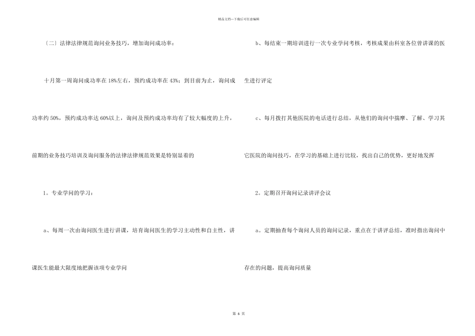 2024客服部的个人年终工作总结_第2页