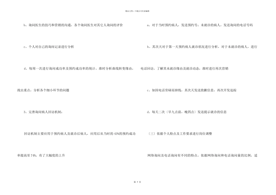 2024客服部的个人年终工作总结_第3页