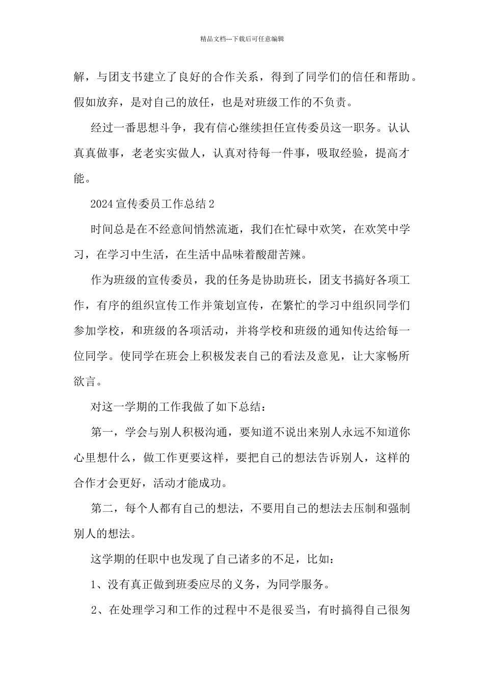 2024宣传委员工作总结5篇_第2页