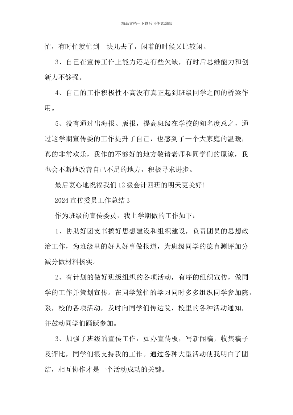 2024宣传委员工作总结5篇_第3页