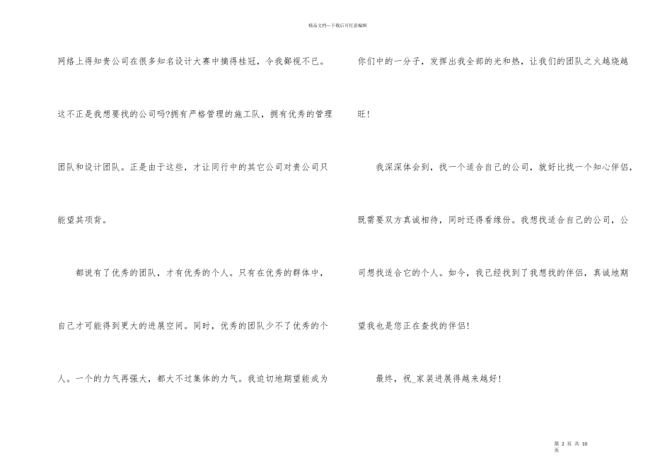 2024室内设计专业求职自荐信_第2页
