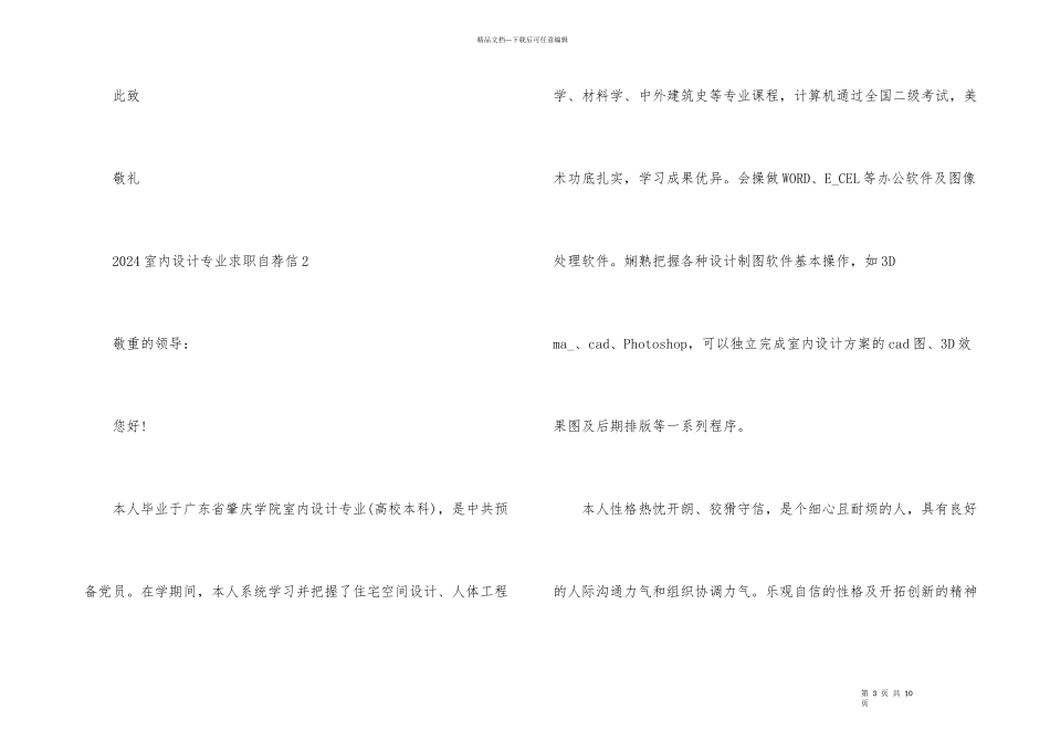2024室内设计专业求职自荐信_第3页