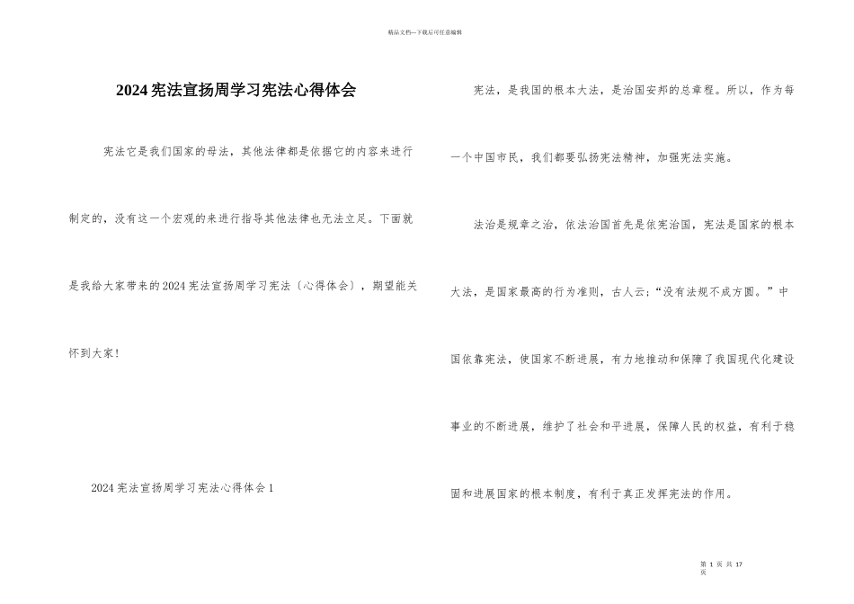 2024宪法宣传周学习宪法心得体会_第1页