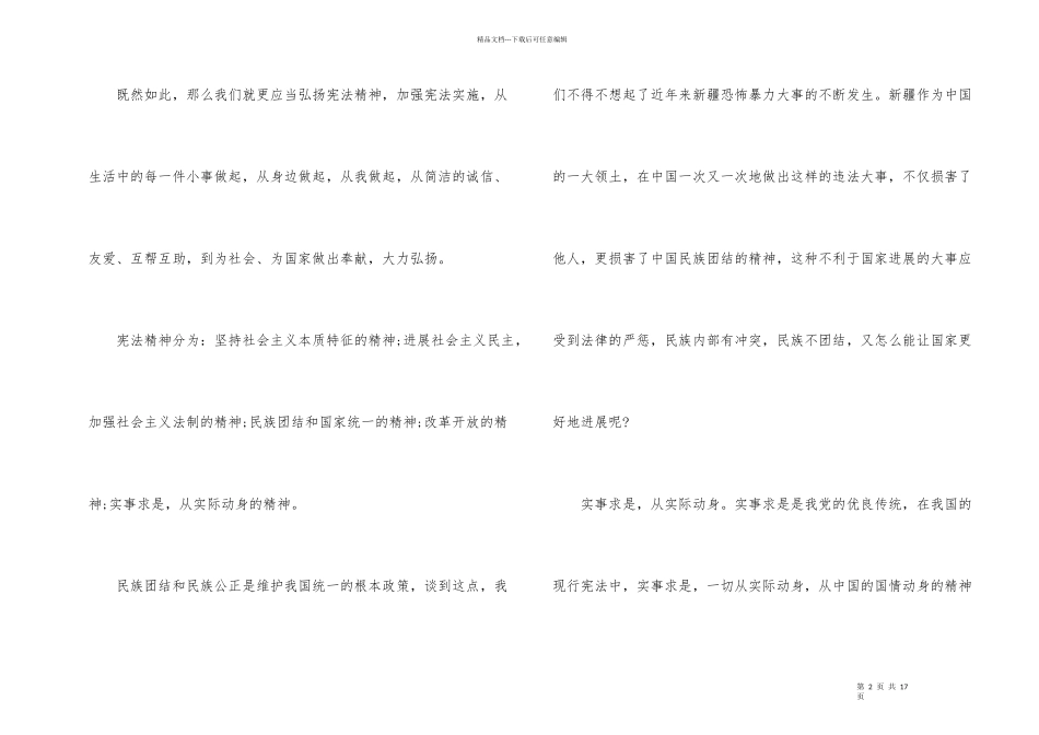 2024宪法宣传周学习宪法心得体会_第2页