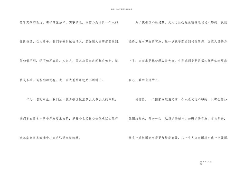 2024宪法宣传周学习宪法心得体会_第3页