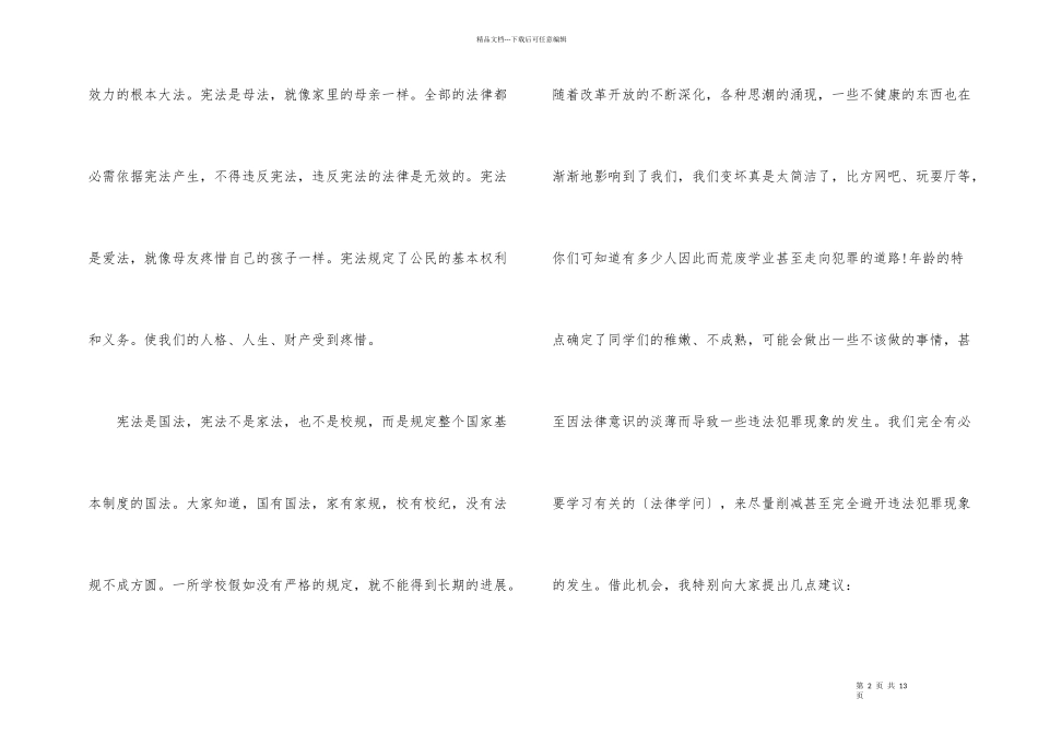2024宪法晨读优秀心得体会_第2页