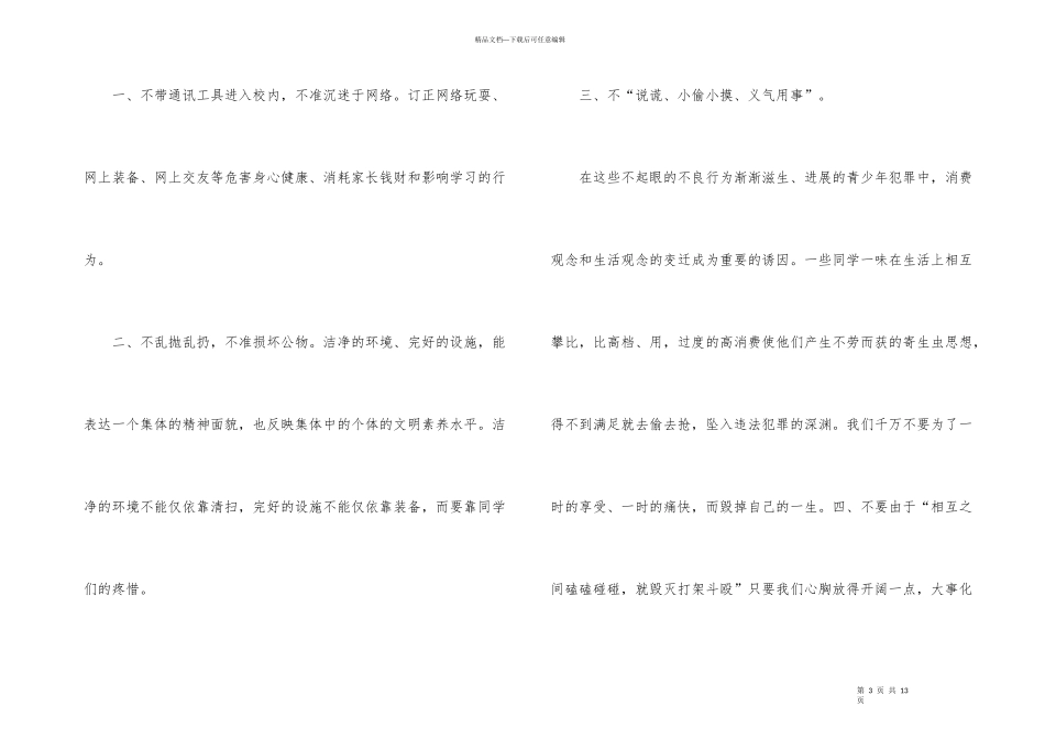 2024宪法晨读优秀心得体会_第3页
