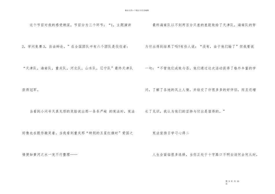2024宪法宣传日学习心得五篇_第3页
