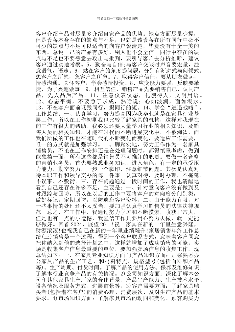 2024家居销售年终工作总结范文5篇_第2页