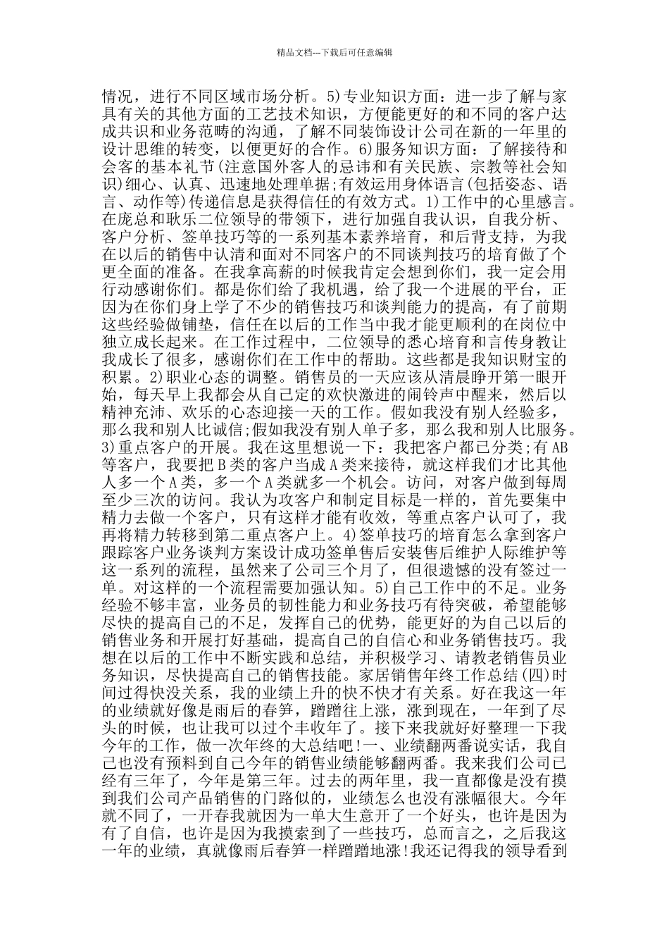 2024家居销售年终工作总结范文5篇_第3页
