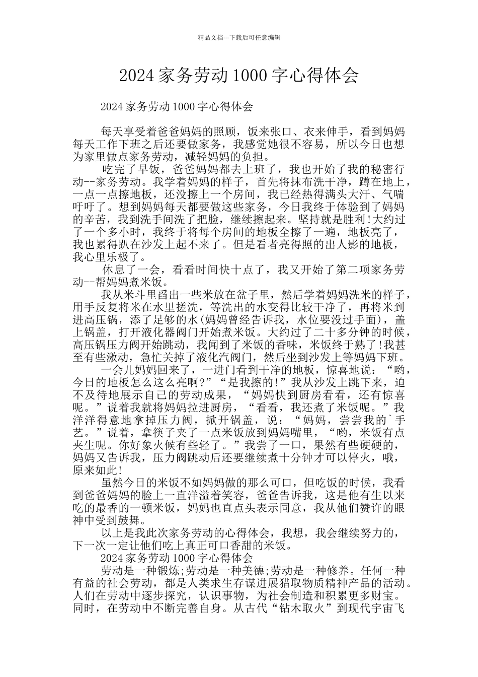 2024家务劳动1000字心得体会_第1页
