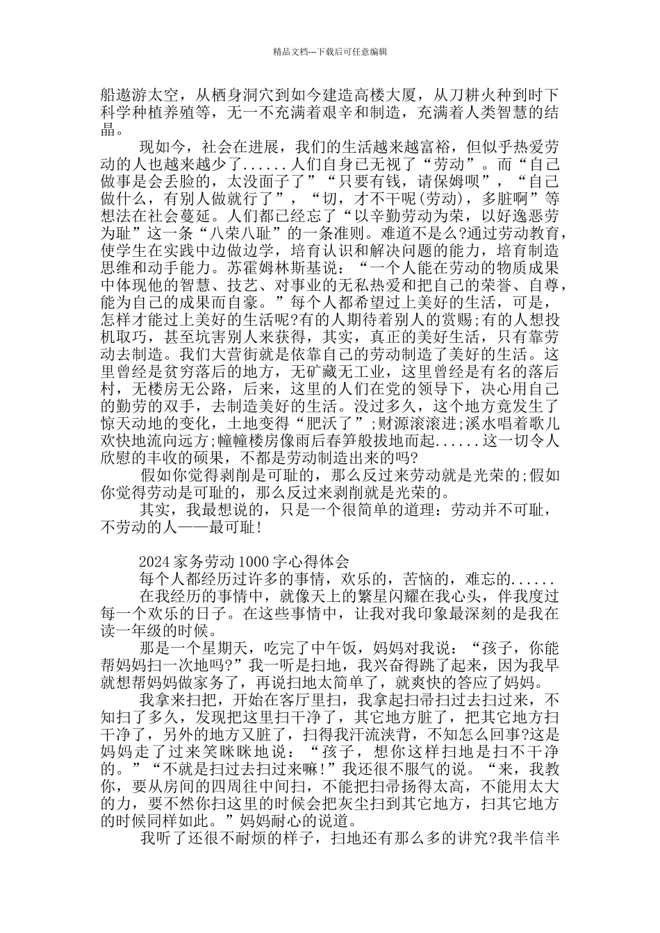 2024家务劳动1000字心得体会_第2页