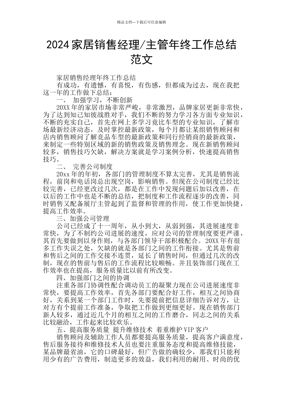 2024家居销售经理_第1页