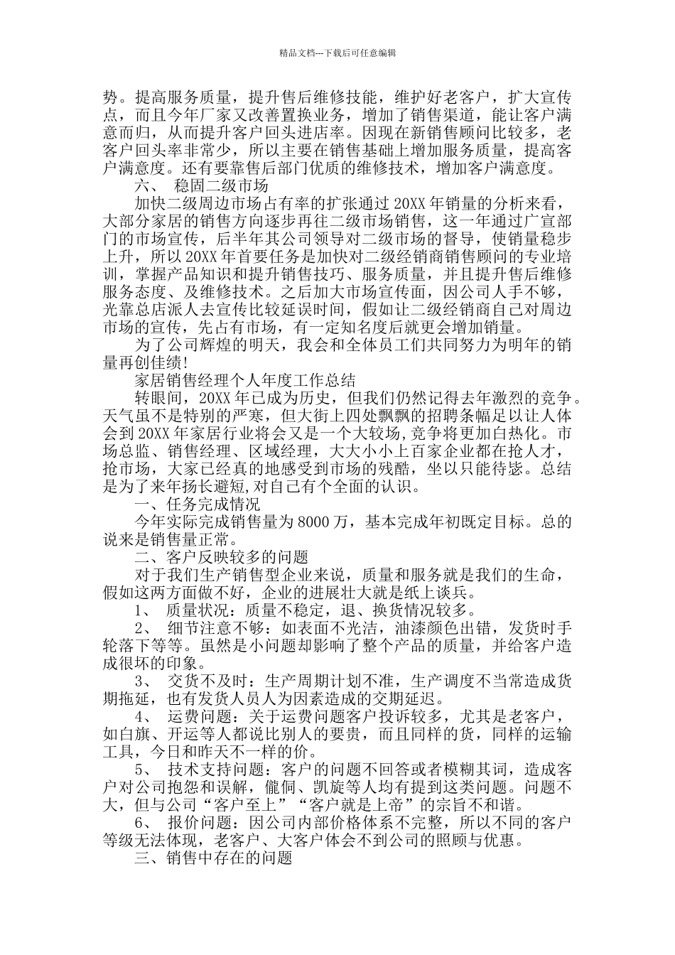 2024家居销售经理_第2页