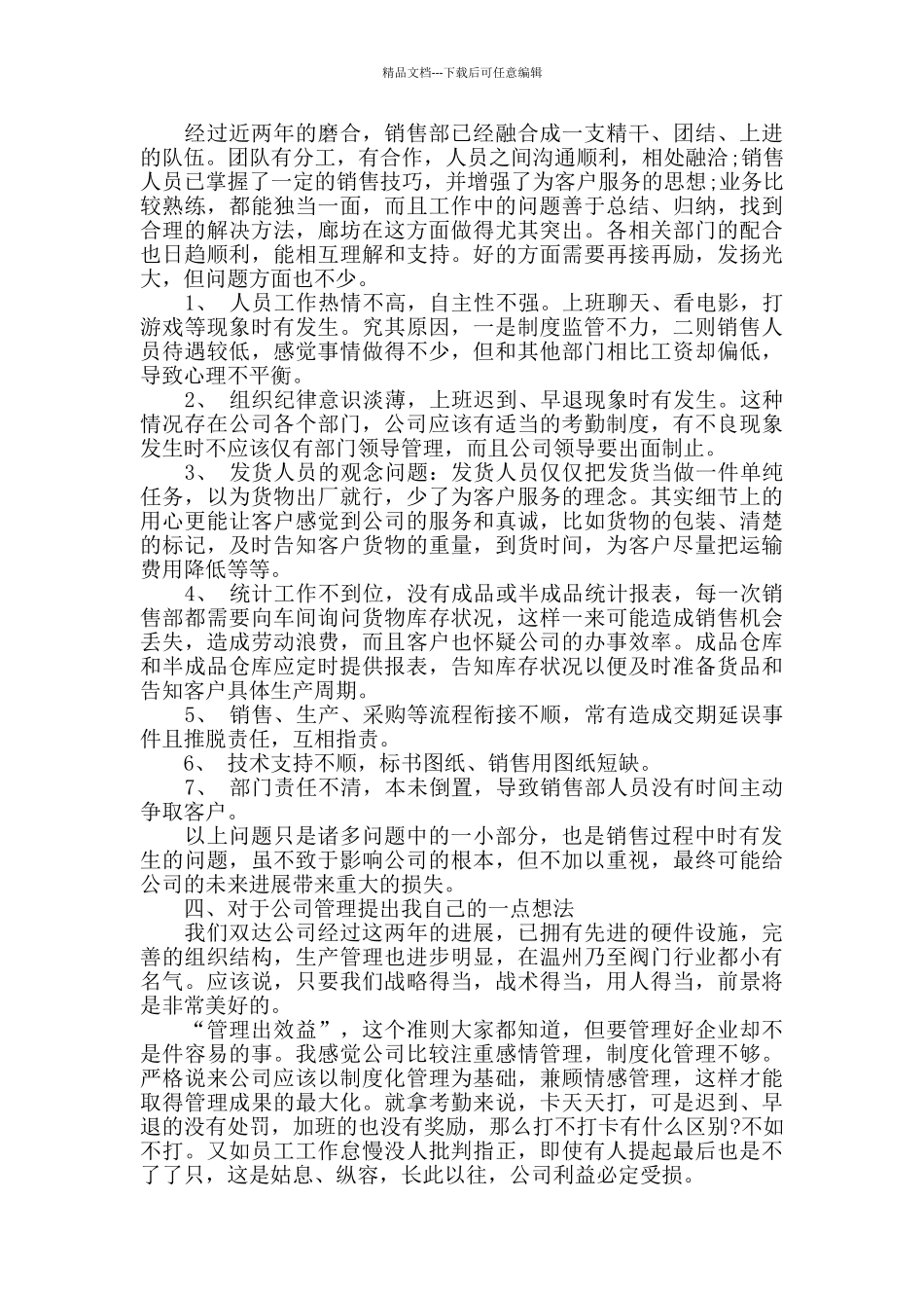 2024家居销售经理_第3页