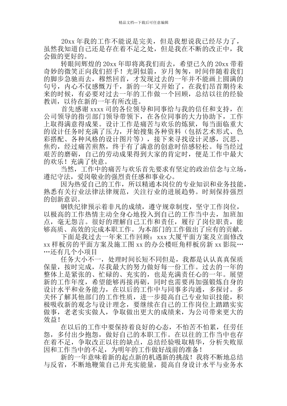 2024家具设计师年终工作总结_第2页