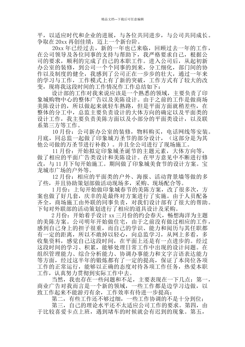 2024家具设计师年终工作总结_第3页