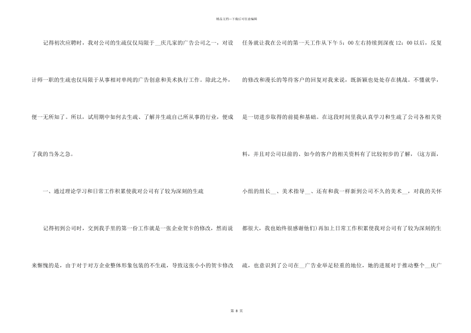 2024家具设计师工作总结5篇_第2页