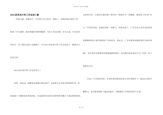 2024家具设计师工作总结5篇