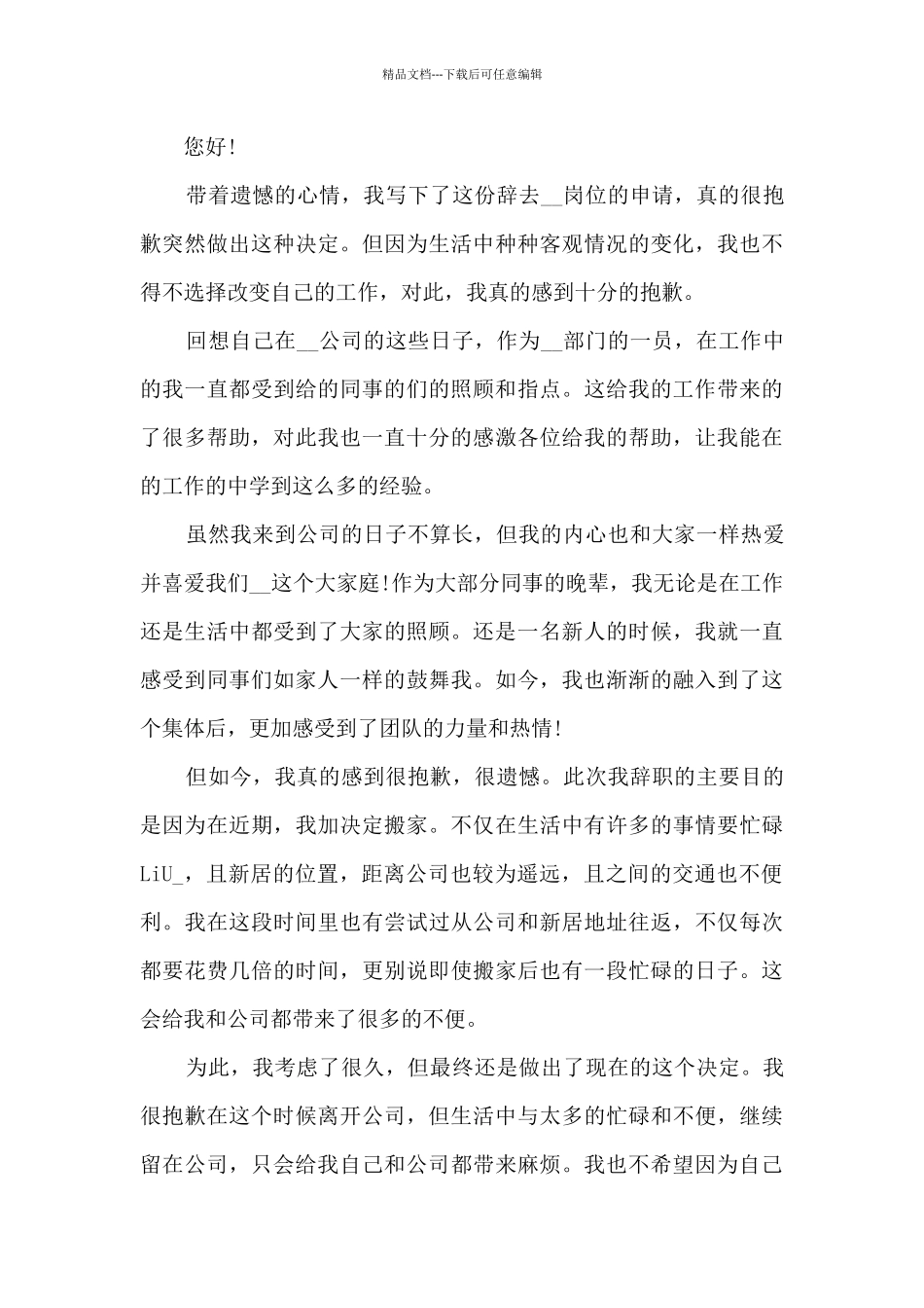 2024家庭原因辞职申请书简短5篇_第3页