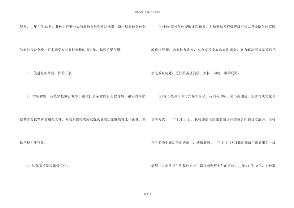2024家庭教育个人工作总结5篇_第2页