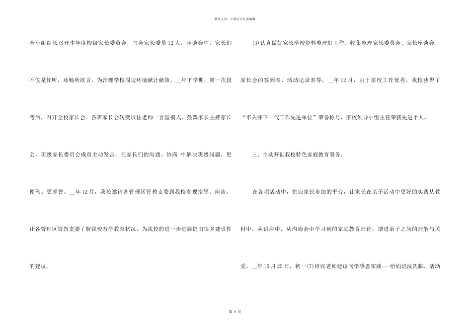 2024家庭教育个人工作总结5篇_第3页
