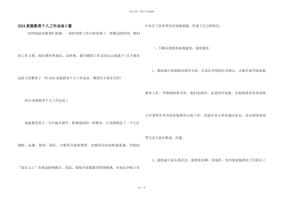 2024家庭教育个人工作总结5篇