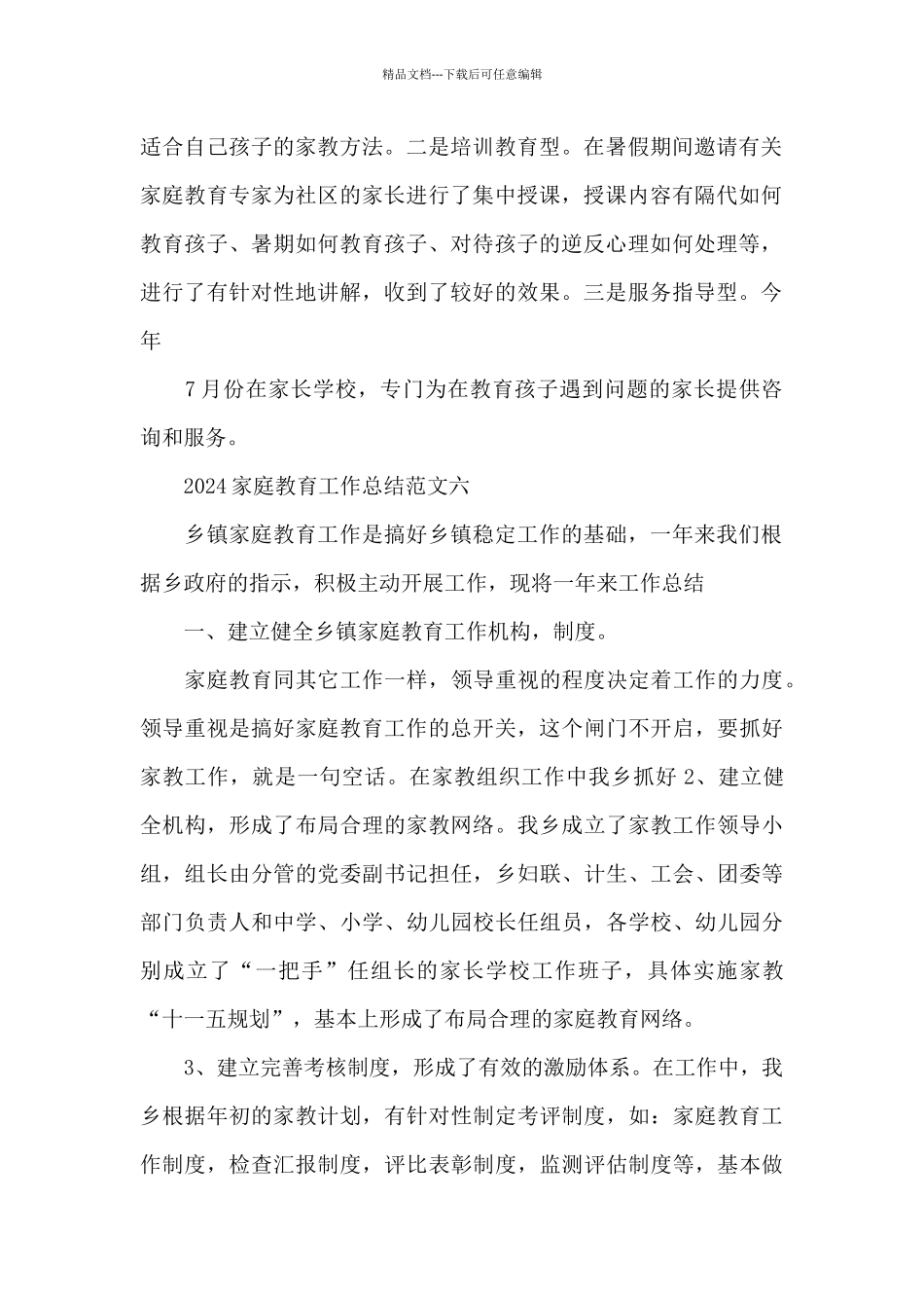 2024家庭教育工作总结_第2页